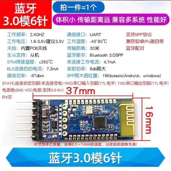蓝牙3.0模块 SPP透传 兼容HC-05/06从机 JDY-31蓝牙模块