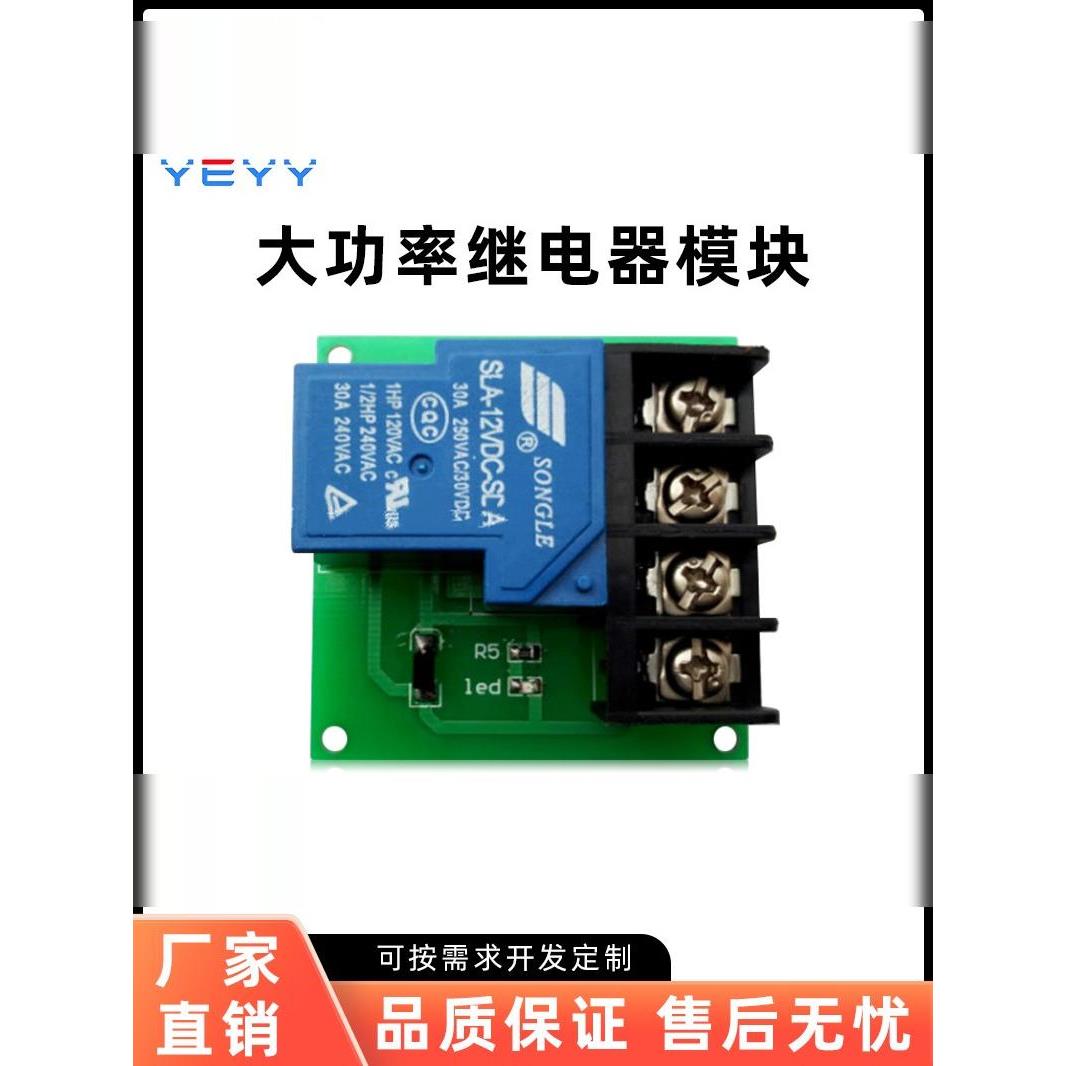 大功率继电器电路板模块板光耦合器隔离抗5V12V24控制220V开关单