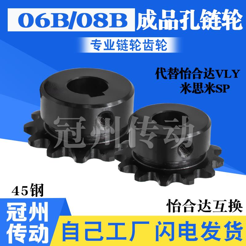 45钢链轮3/4分08B齿轮06B成品内孔键槽顶丝孔替换SP/VLY01 11