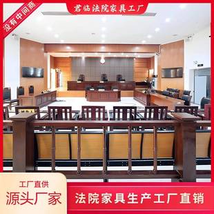 需定制现货法官桌椅模拟法庭桌椅审判桌椅审判台审判椅法院家俱工