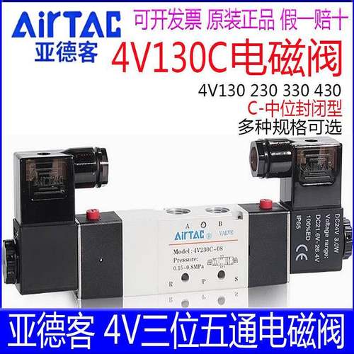 亚德客电磁阀4V130C06B 330C10 230C06A 430C15DC24V220V中位封闭