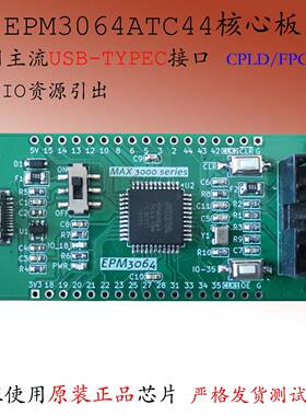 EPM3064ATC44核心板MAX 3000模块Altera开发板FPGA学习CPLD实验板