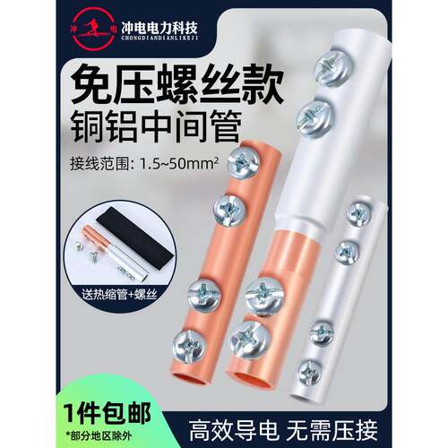 GTLA免压铜管铝管对接线铜铝过渡接头接线端子连接器快速并线神器