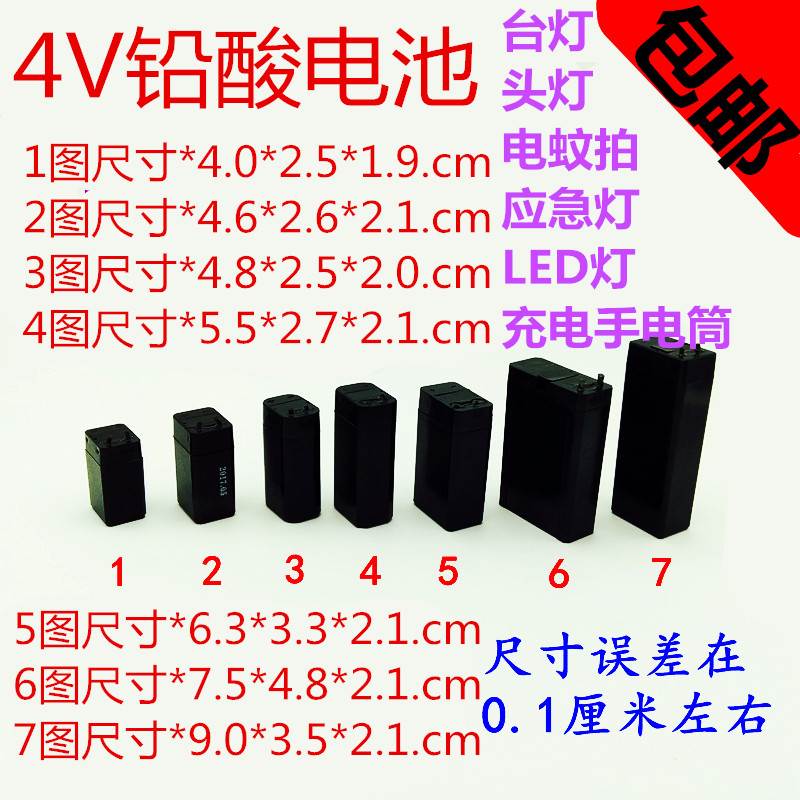 4V铅酸蓄电池 台灯 紧急照明灯 充电式手电筒 电蚊拍 头灯 LED灯