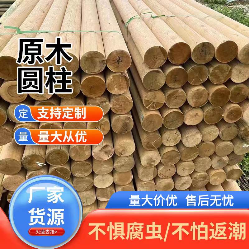 原木樟子松辐射松圆柱防腐木实木松木圆木棒原木料古建铁杉花旗松