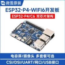 微雪 ESP32-P4开发板集成ESP32-C6无线模块WiFi6/蓝牙小智AI