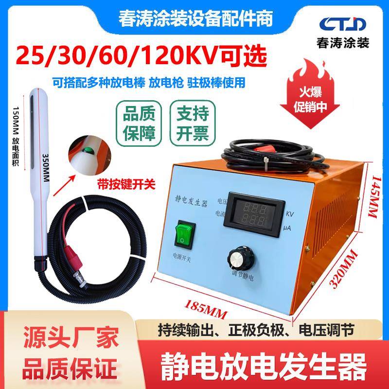 30KV高压静电发生器喷漆植绒吸附覆膜贴标分选正负驻极放电产生器