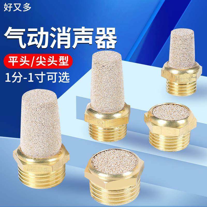 气动消声过滤器BSL铜长头排气01-02分气体平头电磁阀静音消音声器