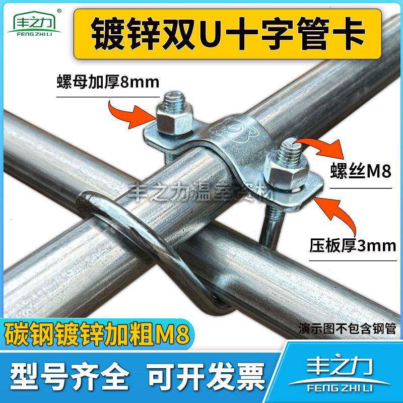 蔬菜养殖温室大棚双U型管卡十字抱箍十字卡扣管管卡钢管固定卡