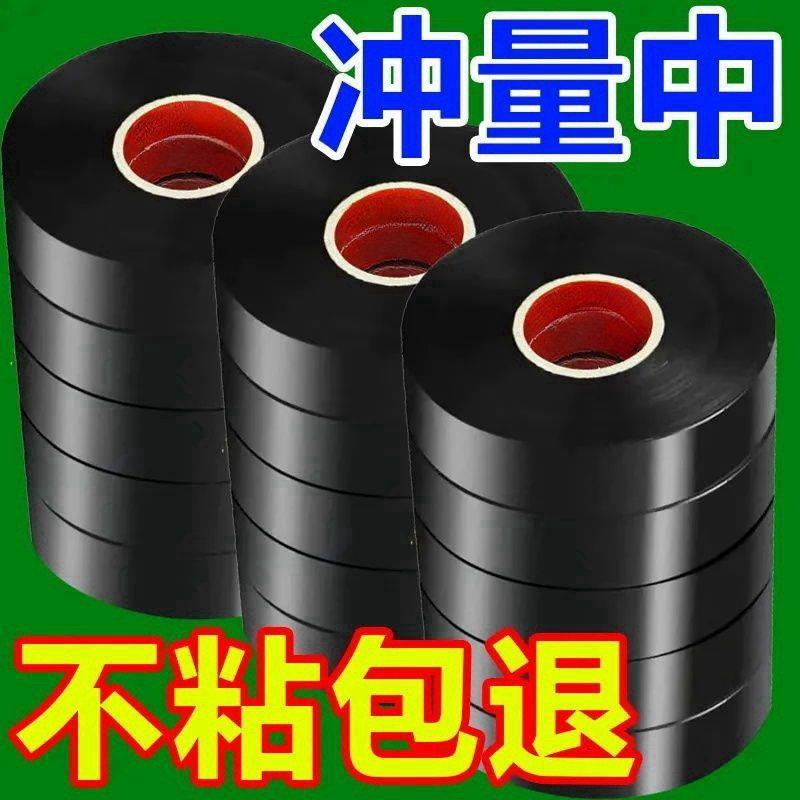 10卷装- 电工胶布PVC电用黑色电线绝缘胶带大卷超薄阻燃防水