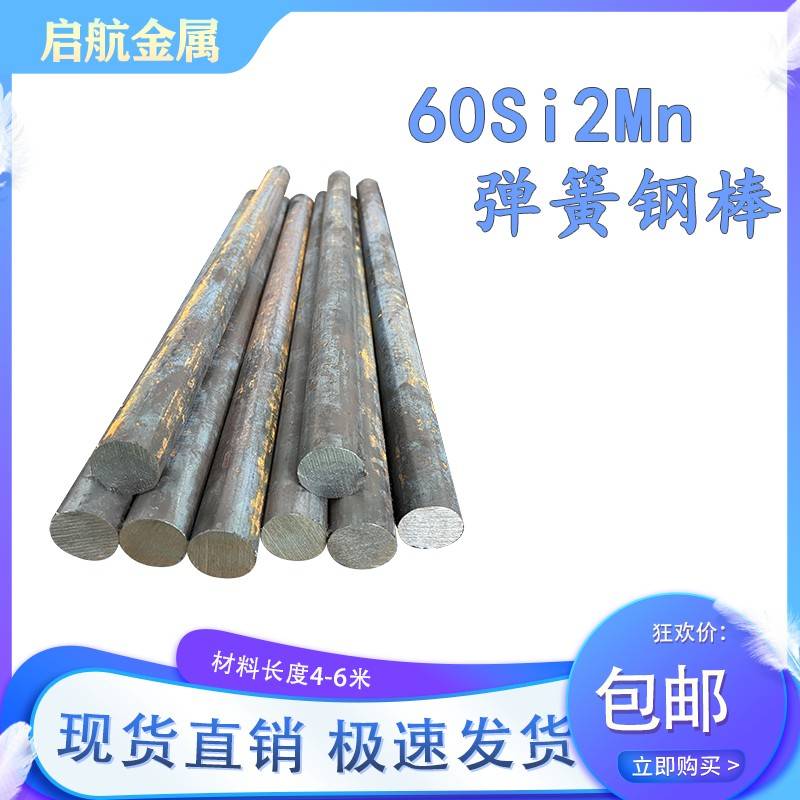 60Si2Mn硅锰弹簧钢 实心弹簧钢圆棒 毛坯圆钢 直径35 40 42 45