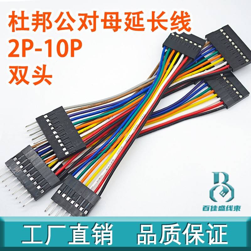 杜邦2.54mm公对母延长线 空中对接对插双头端子线 1007 #26线