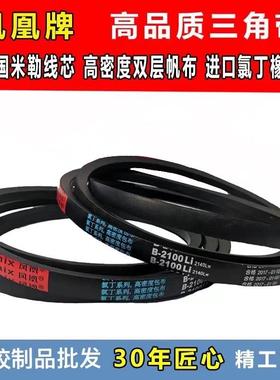 凤凰三角带A型500到A3048橡胶传动带大全工业机器皮带同步带