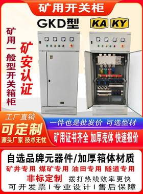 Kaky Mining无公用补偿电容器低压开关柜星三角变频软启动自耦合