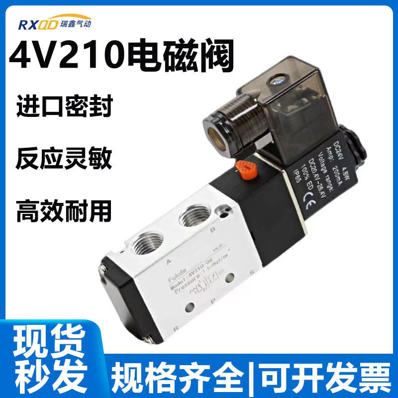 气缸电磁阀4V210-08气动4V310-10控制阀DC24V二位五通换向气阀220