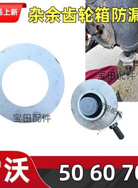 雷沃RG50/60/70/80收割机配件杂余齿轮箱不锈钢防漏板