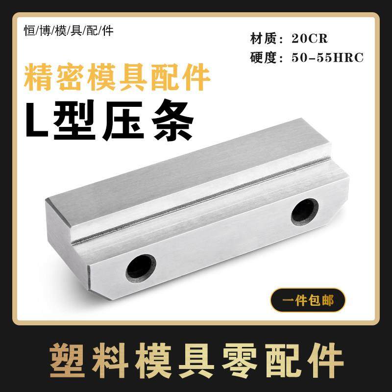 注塑模具配件L型压条压块行位压块 滑块压板精密制造MB10707