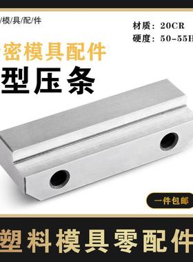 注塑模具配件L型压条压块行位压块 滑块压板精密制造MB10707