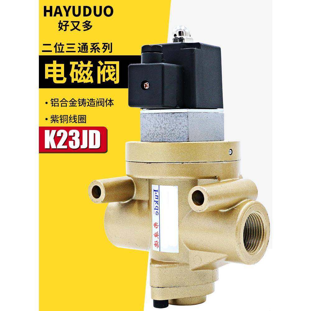 电磁控制阀K23JD-08W/10W/15W/20W二位三通25W砖机截止气动电磁阀