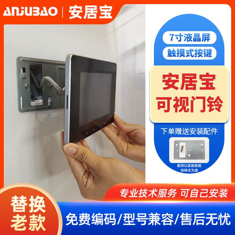 安居宝可视对讲分机电话楼宇门禁门铃AJB-FJ11CC9B室内机anjubao