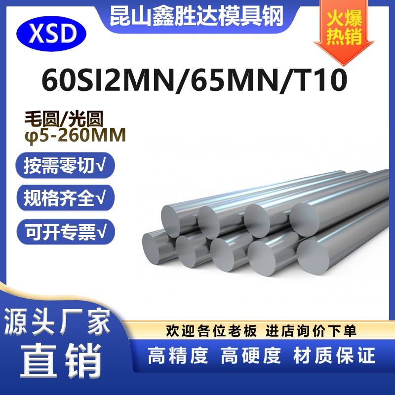 弹簧钢60SI2MN冷拉光圆60硅2锰圆钢光棒65MN圆棒毛圆 直径5-260MM