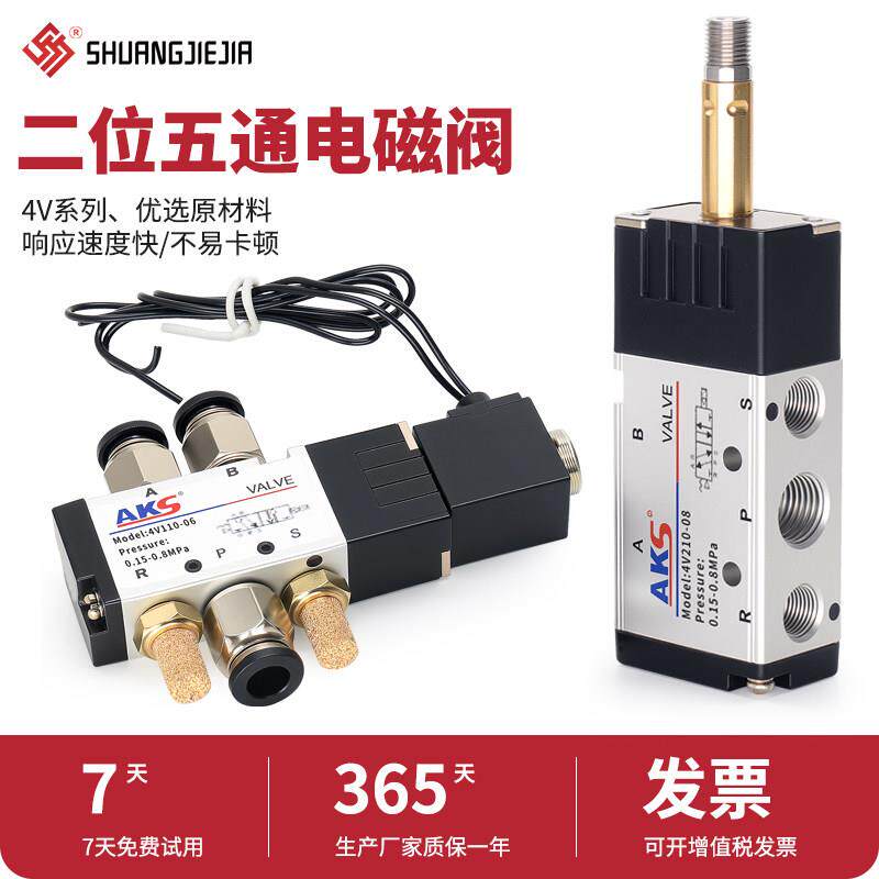 气动二位五通电磁阀4V110/210-08/220V/DC24V/12V艾克斯AKS线 线
