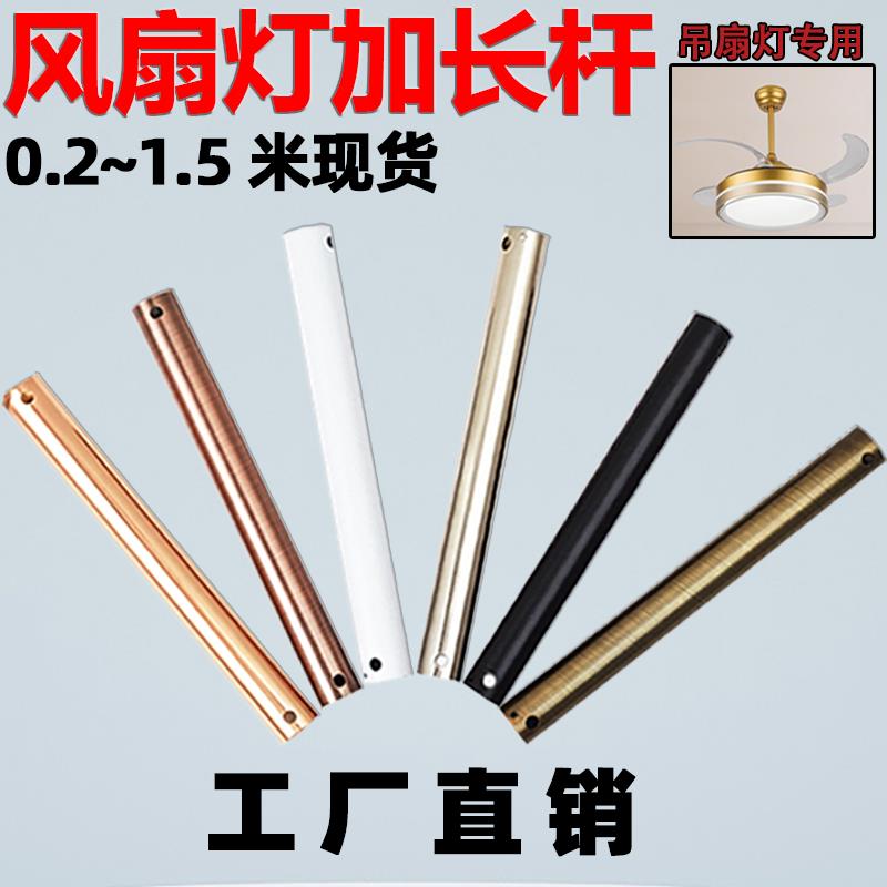 吊扇灯加长吊杆加厚隐形吊扇加长吊杆连接杆配件大全通用固定杆