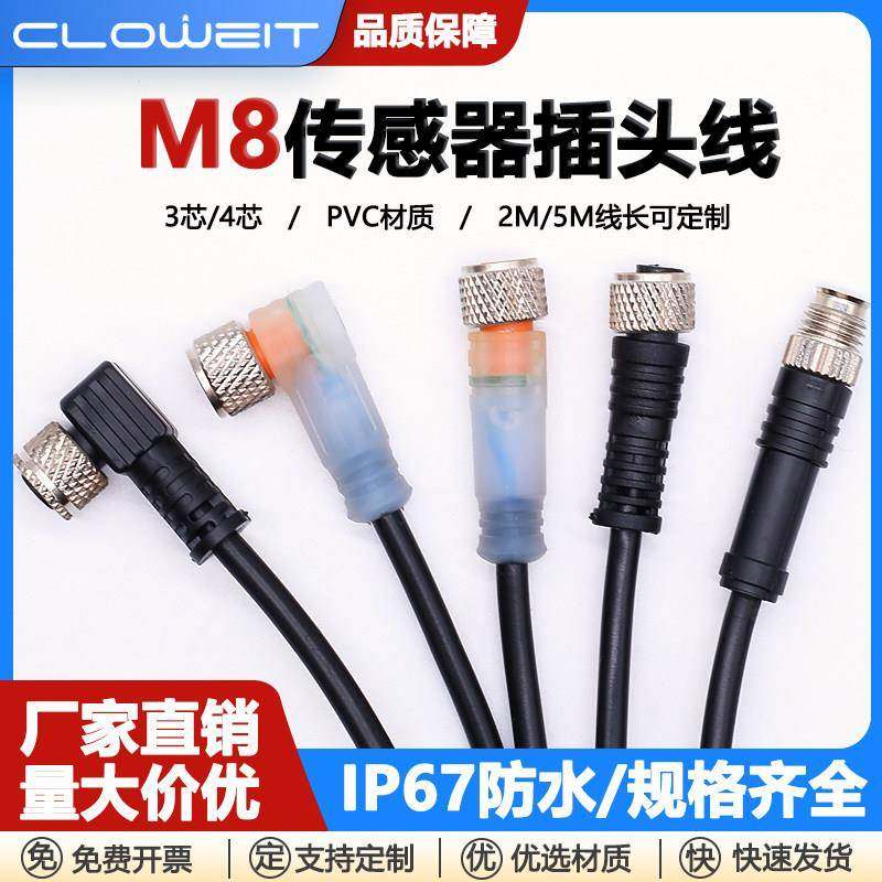 M8连接器2m5m传感器线接头防水公母3芯4芯5芯PVC/PUR直弯头航空插
