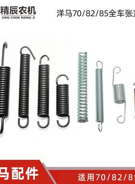 洋马收割机配件70/82/85行走卸粮振动筛搅龙割取皮带张紧弹簧全车