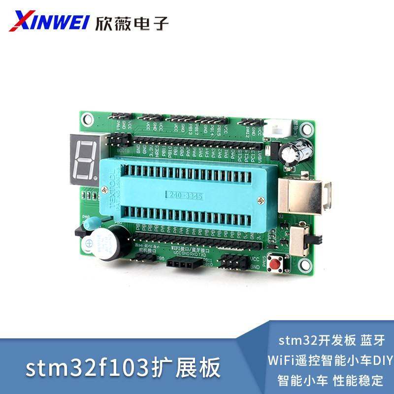 stm32f103扩展板 stm32开发板 蓝牙WiFi遥控智能小车 DIY智能小车