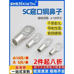 SC窥口接线冷压端子紫铜鼻子线耳国际电线压接接头6