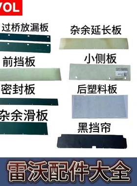 雷沃收割机配件大全RG70领航金刚振动筛全车皮 原厂通用型新式