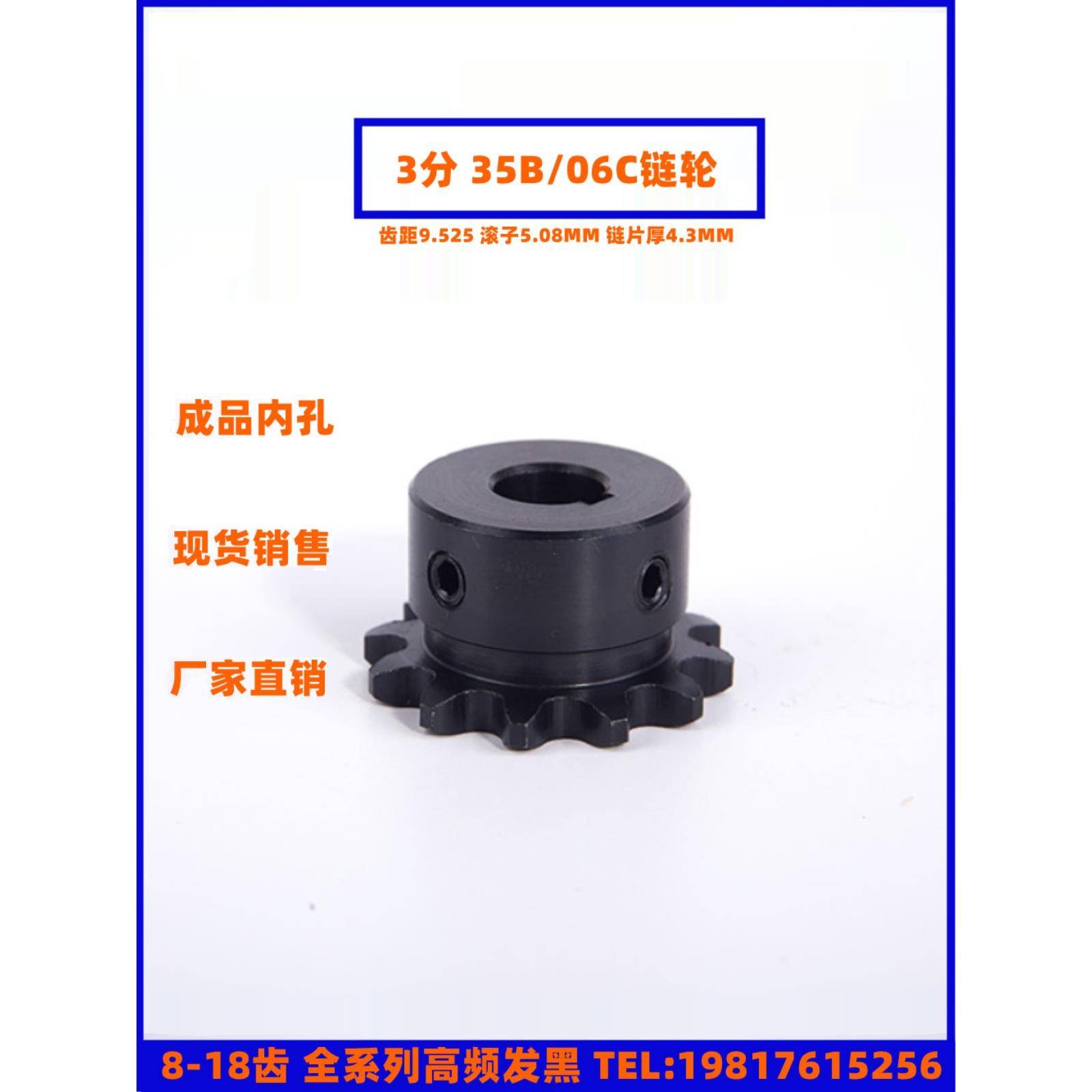 45钢3点8-18齿35B06C炼轮炼精孔工业齿轮10/12/15/16/17/18