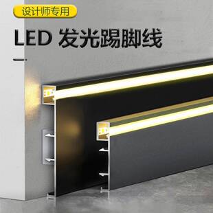 灯带踢脚线LED发光铝合金踢脚板 带灯地脚线 商用写字楼酒店公寓