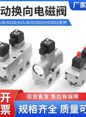 K35D/K25D/K25D2H/K23JD老款电磁阀K25D-15K35D2H-15K25D2H-25