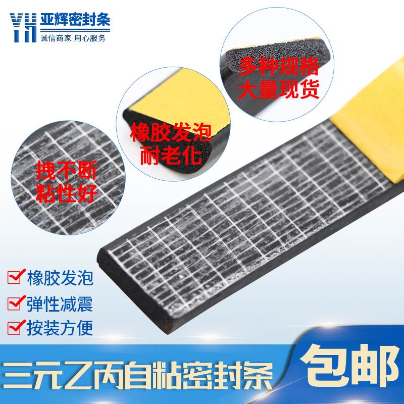 密封条自粘型半圆海绵条EPDM配电箱三元乙丙橡胶平板发泡密封胶条
