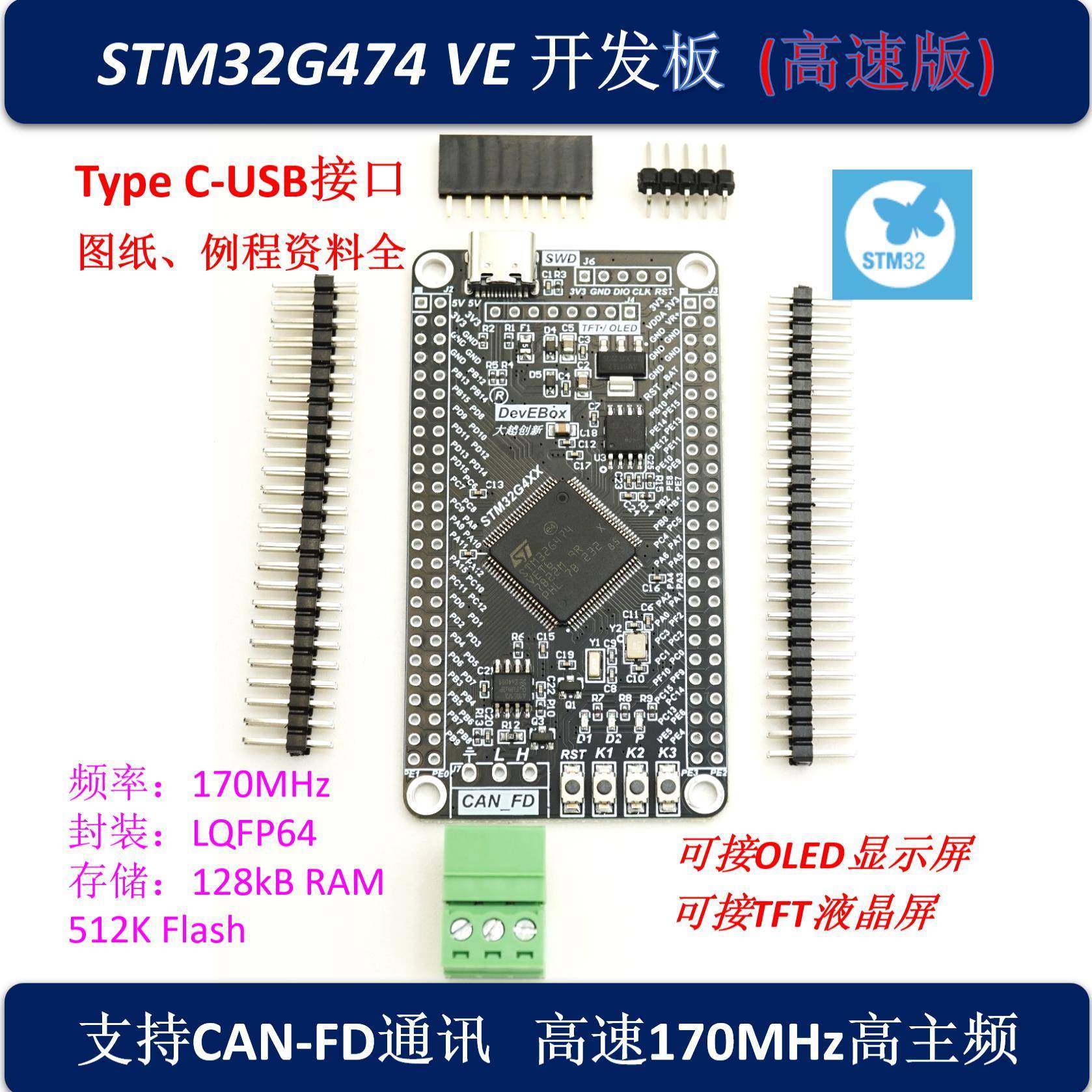 STM32G474VE开发板 STM32核心板 STM32电机驱动板 STM32G474