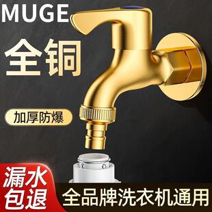 全铜加厚防爆洗衣机水龙头拖把池家用一进二出4分加长水嘴头