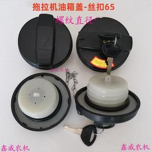 丝扣65毫米迪尔拖拉机油箱盖904 1504大拖拉机柴油箱盖带锁 1204