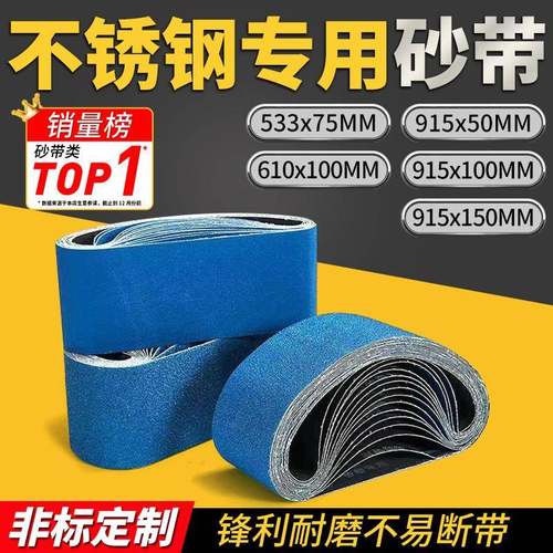 蓝砂锆刚玉砂带610*100不锈钢专用砂带定制915*100抛光砂带533*75