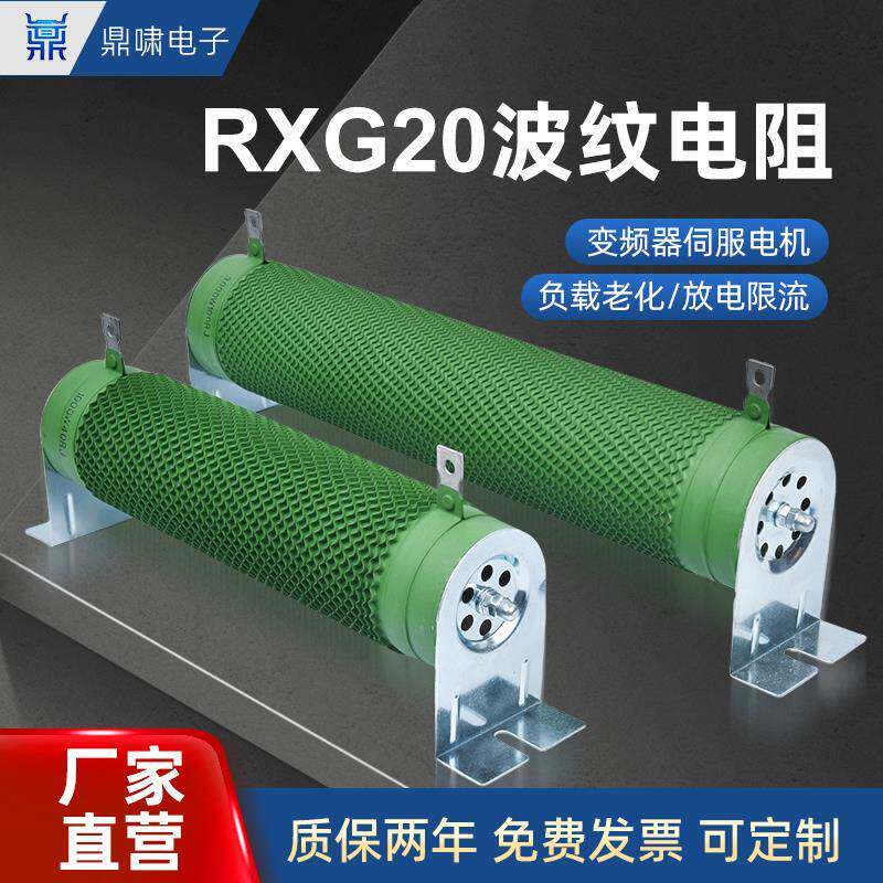 变频器制动刹车电阻大功率波纹线绕负载放电负载变频器1000W50R