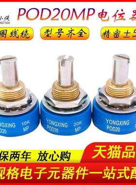 RESENSO SWISS单圈线绕电位器 POD20MP可调电阻欧姆元件