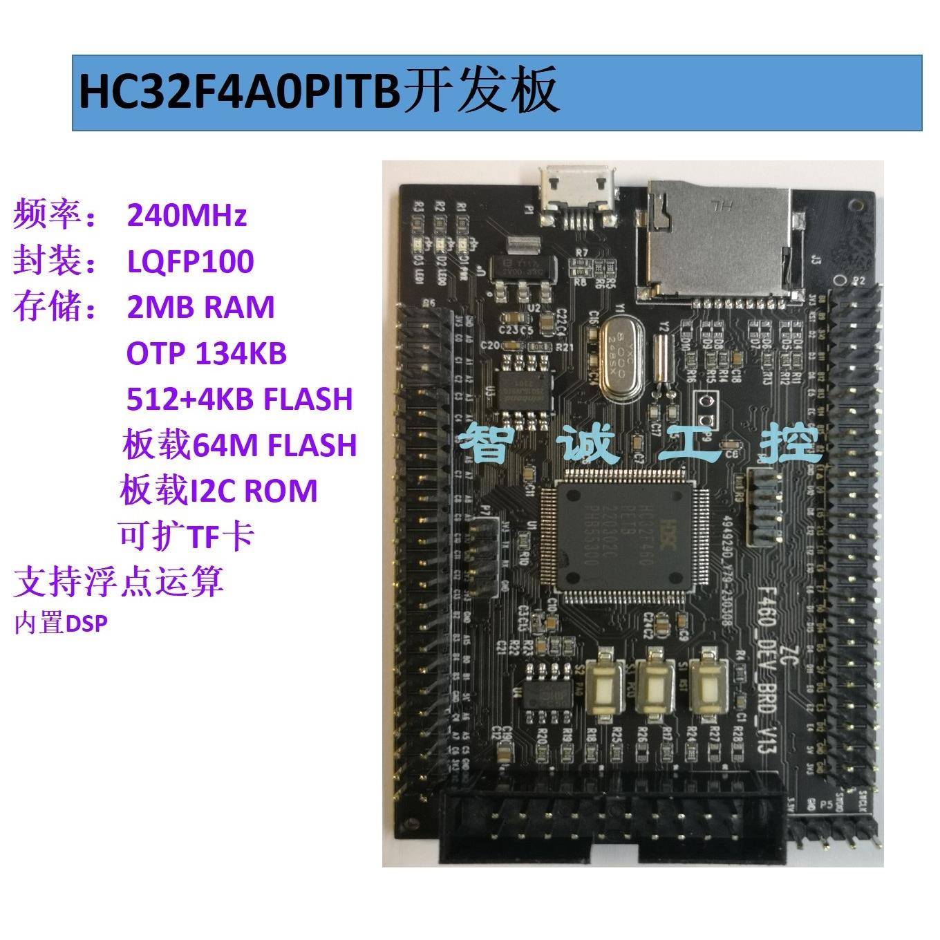 HC32F4A0PITB 开发板核心板 学习板 华大开发板替换STM32F427Vx