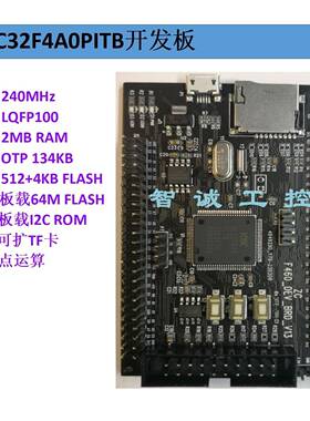 HC32F4A0PITB 开发板核心板 学习板 华大开发板替换STM32F427Vx