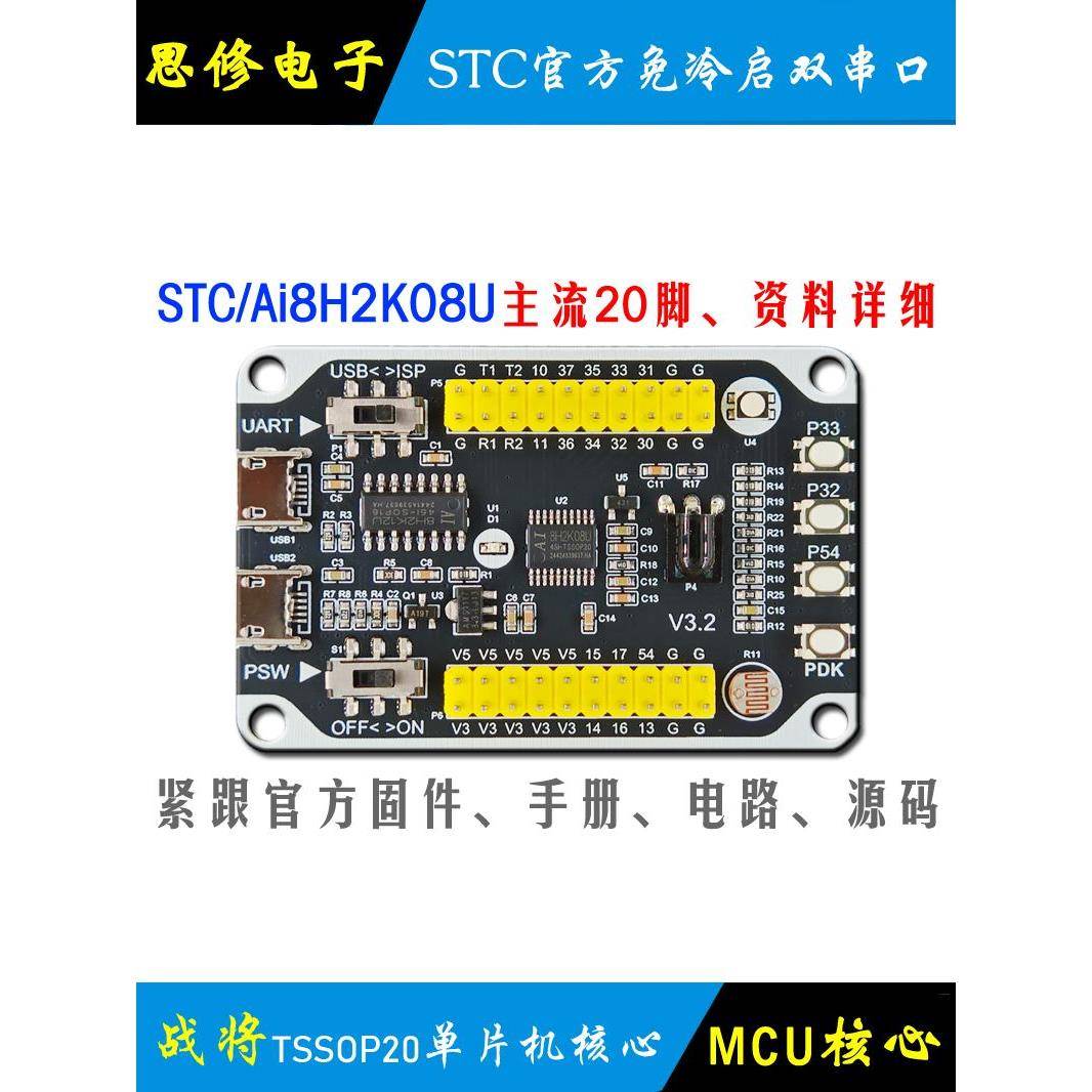 Ai Stc8H2K08U单片机开发板核心板模块Stc8H2K学习板小系统