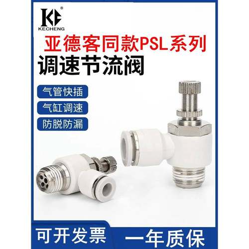 ASL8-02气缸PSL6M5A可调节流阀调速PSL601A插气管螺纹接头PSL4M5A
