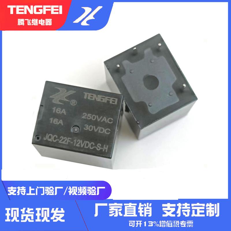 16a250v继电器大功率16A继电器dc24v继电器SRU TF152F厂家直销22f