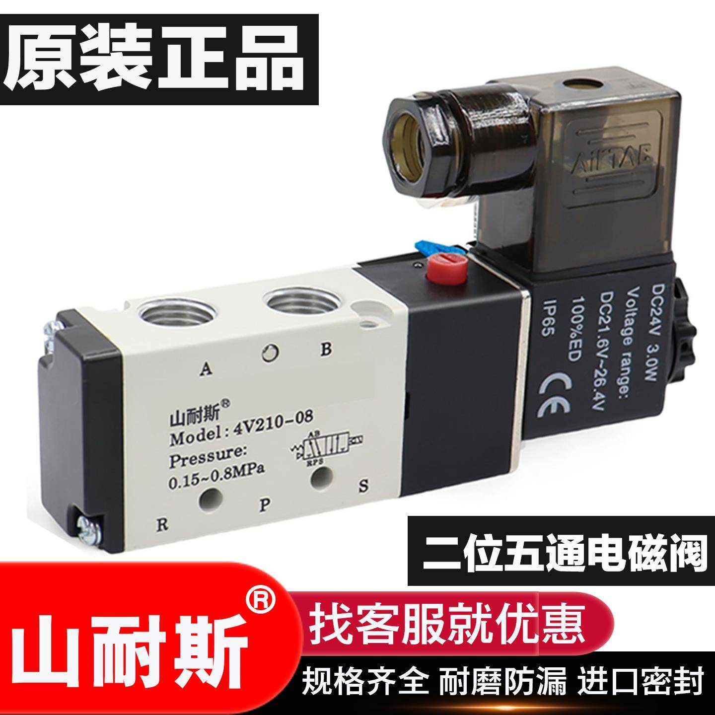 山耐斯电磁阀气动阀 4v210-08 220v控制器气阀换向阀电子阀线 线
