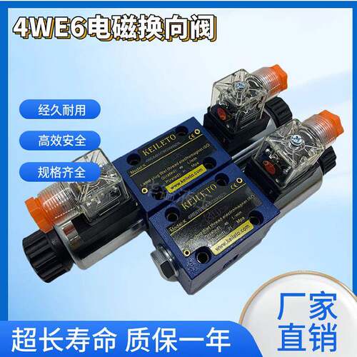力士乐液压4WE6E61/EG24N9Z5L电磁换向阀4WE6D 6H 6J 6G/Y 4WE10D