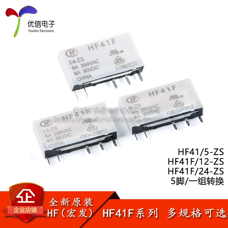 全新原装 宏发继电器 HF41F/5/12/24-ZS 5/12/24V 6A 5脚一组转